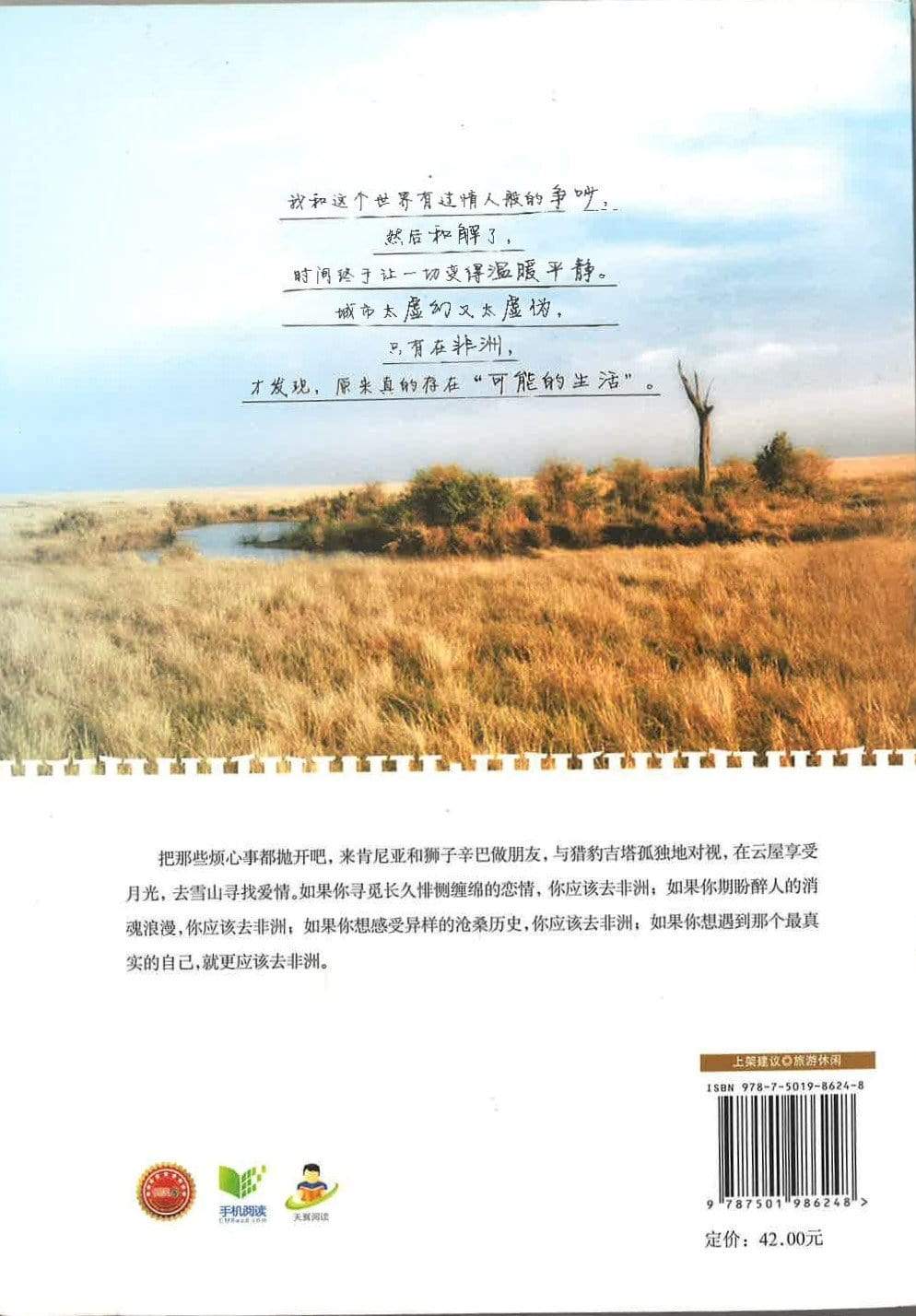 非洲之外：爱情私旅行