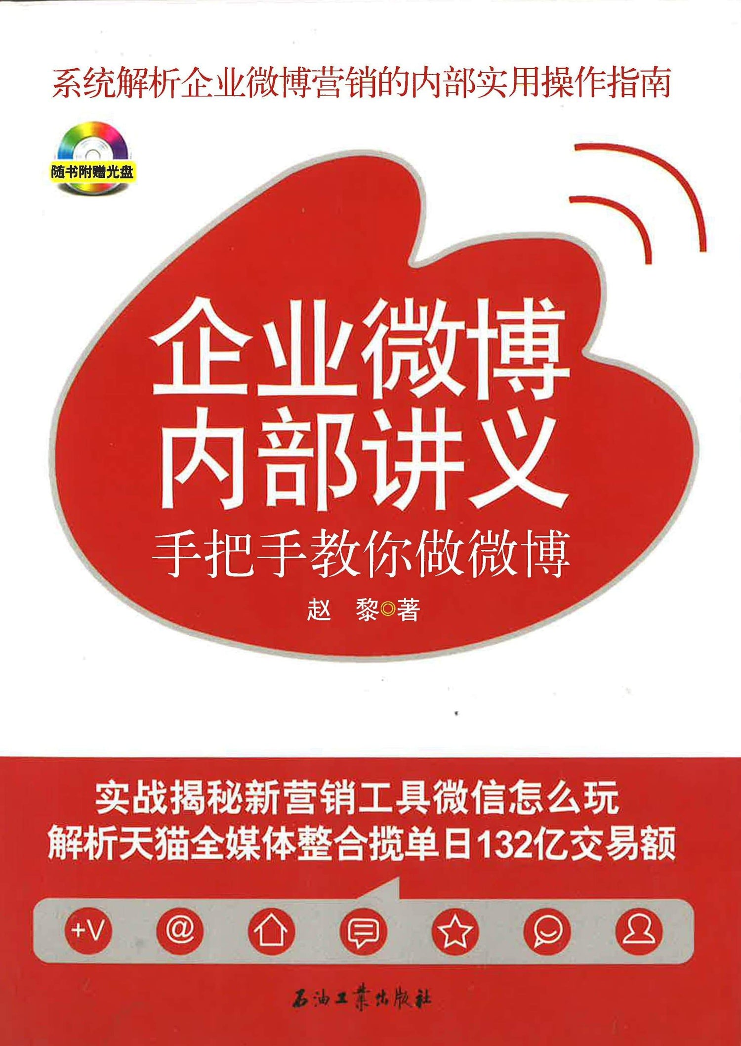 企业微博内部讲文