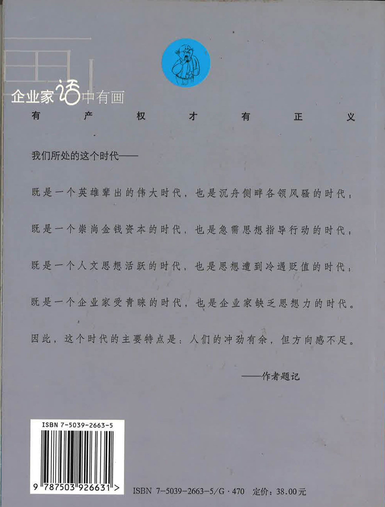 企业家话中有画 《有产权才有正义》