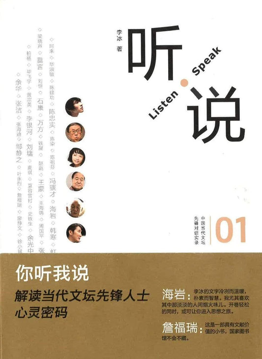 听说