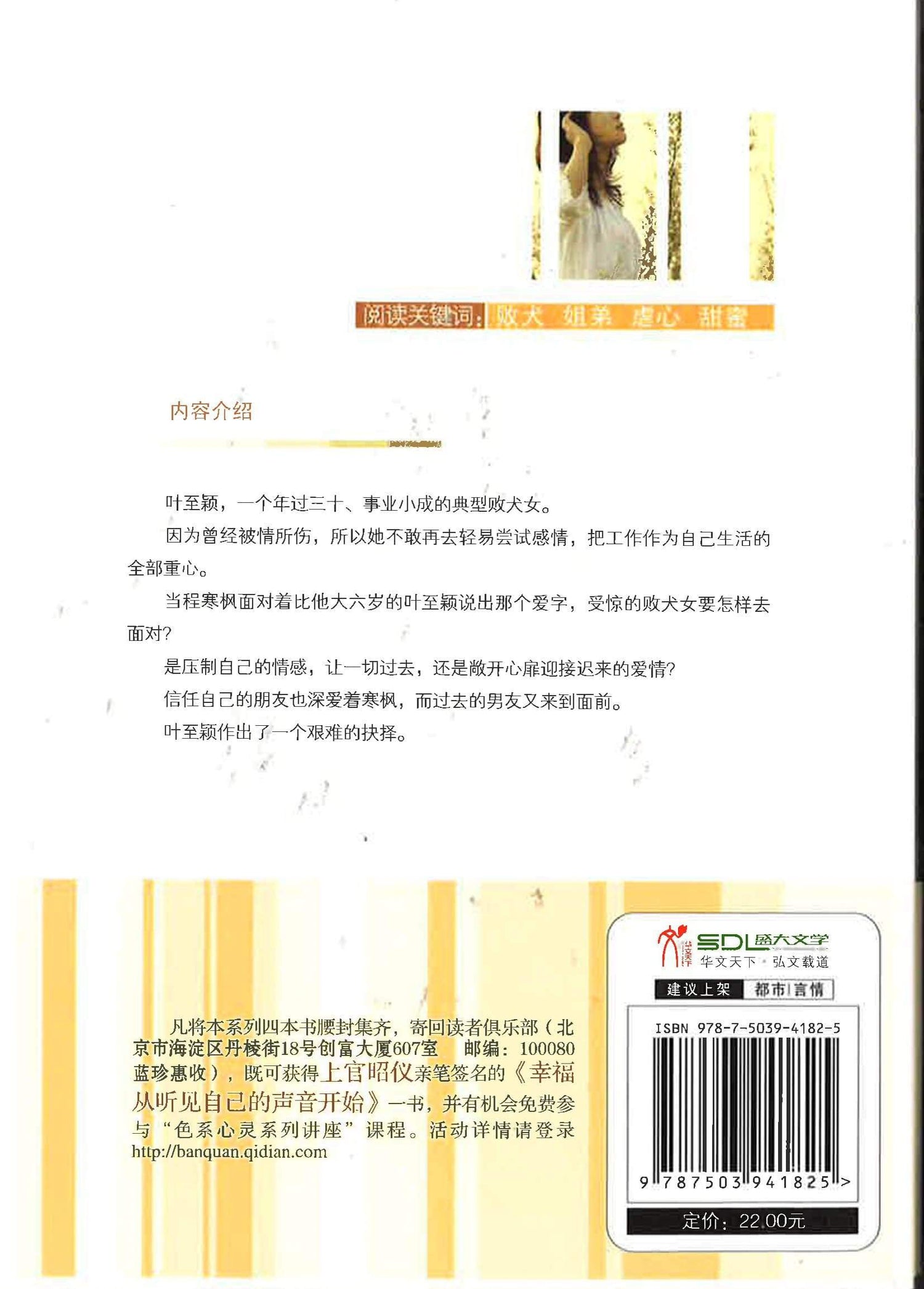 败犬女的美丽春天