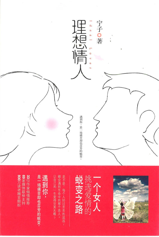 理想情人