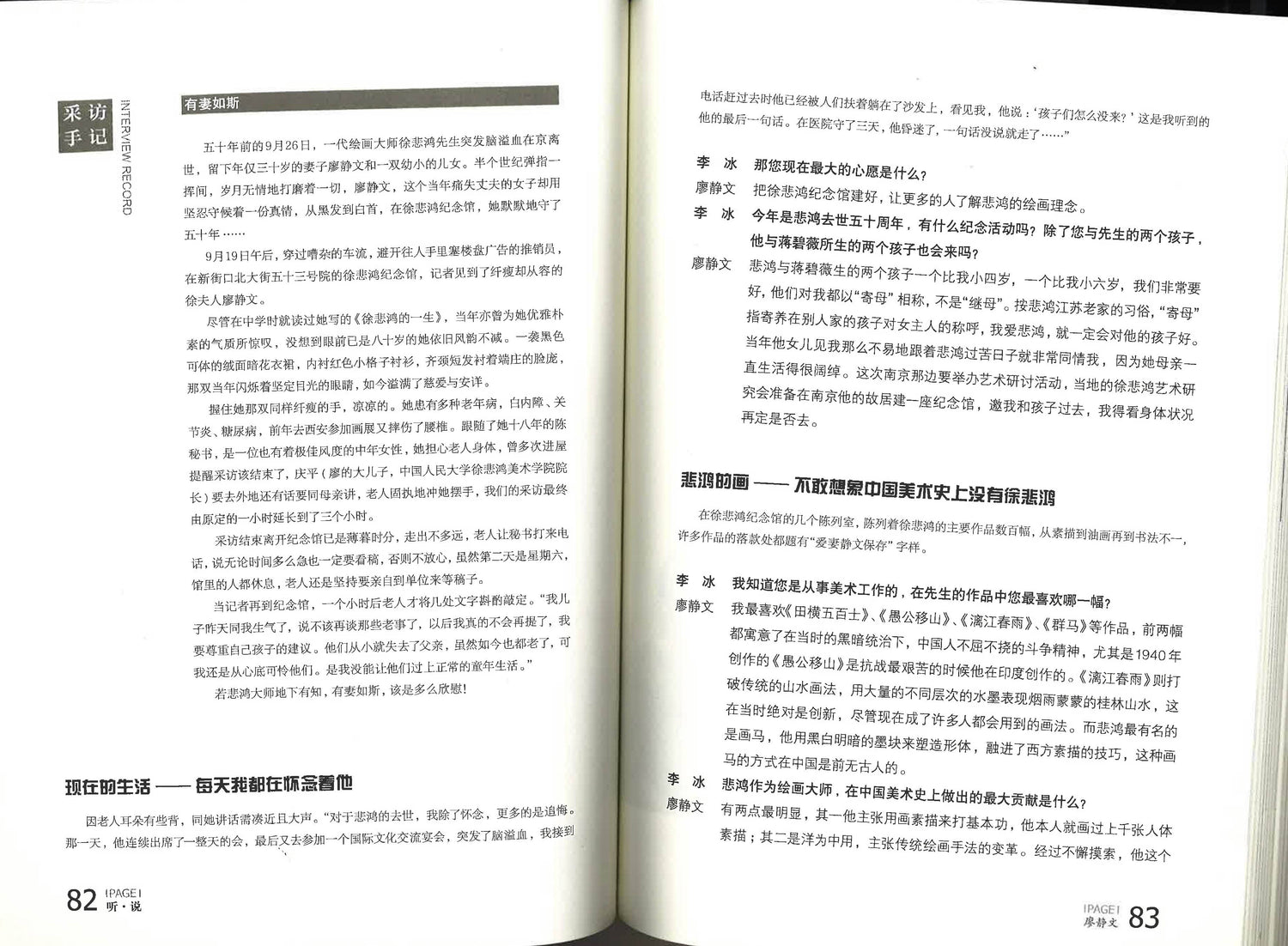 听说