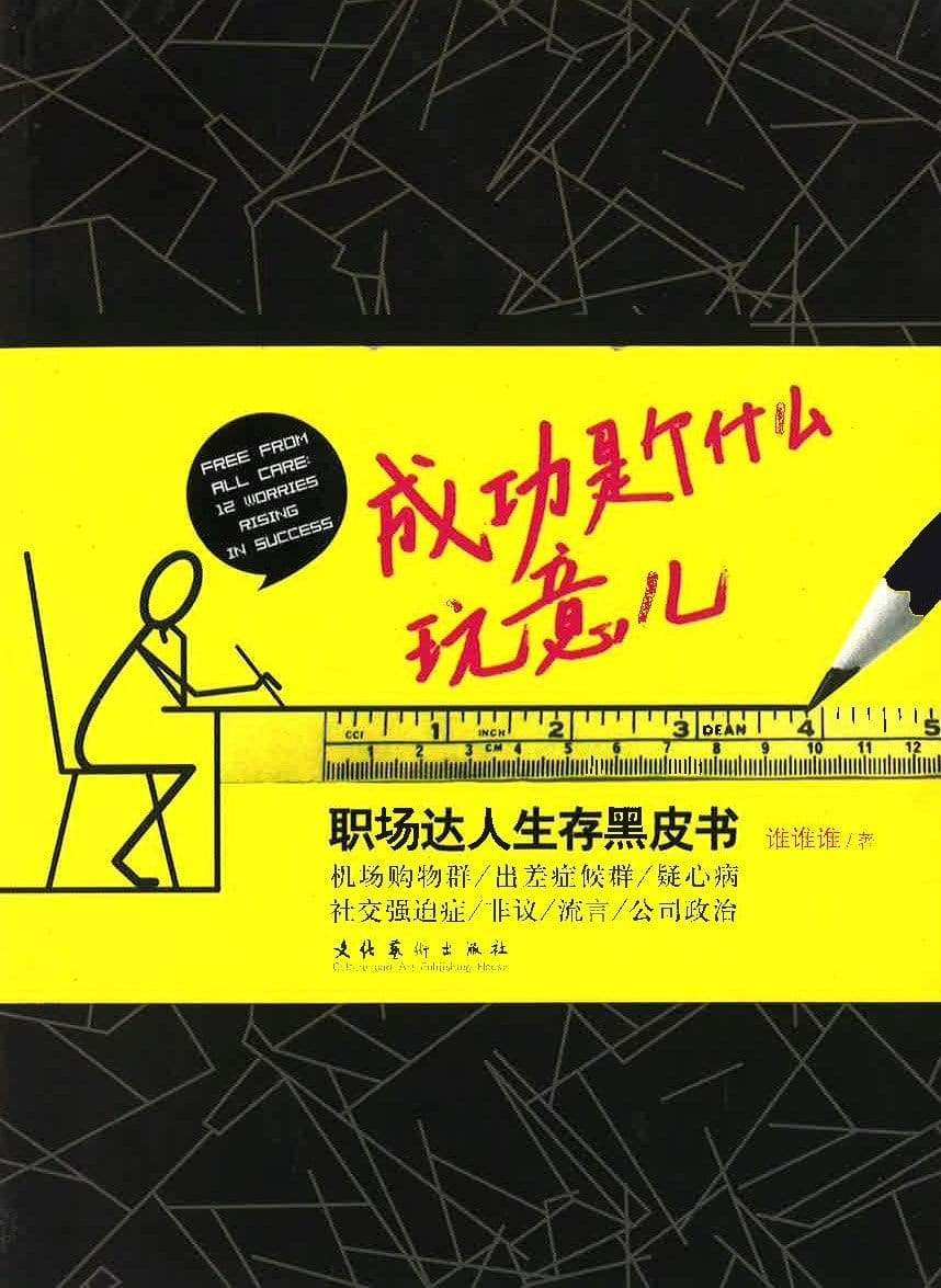 成功是个什么玩意儿