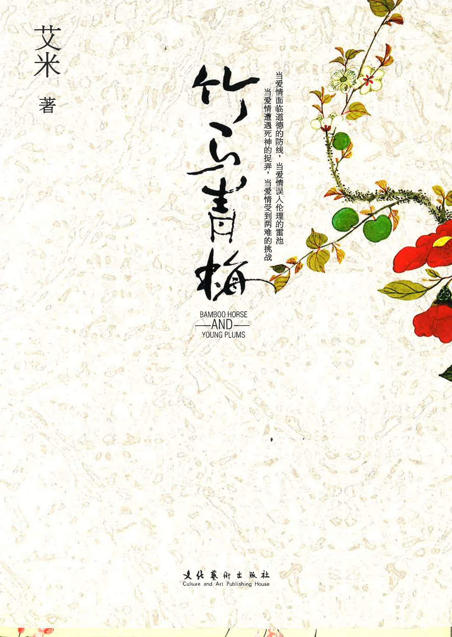 竹马青梅