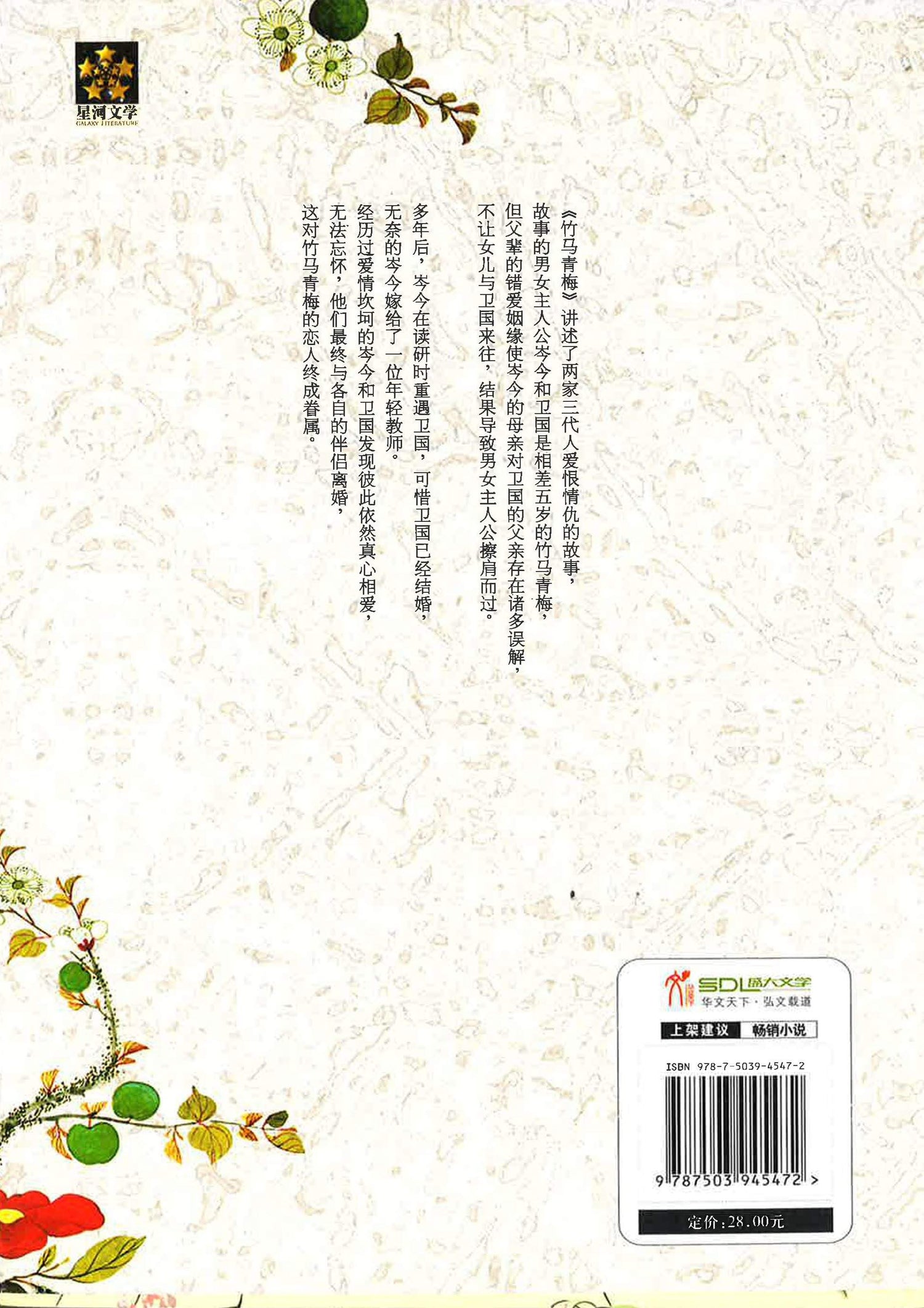 竹马青梅