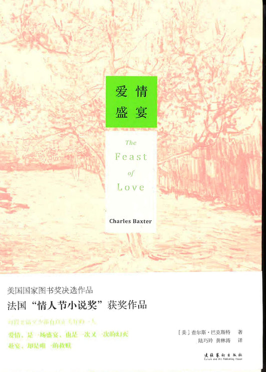 爱情盛宴