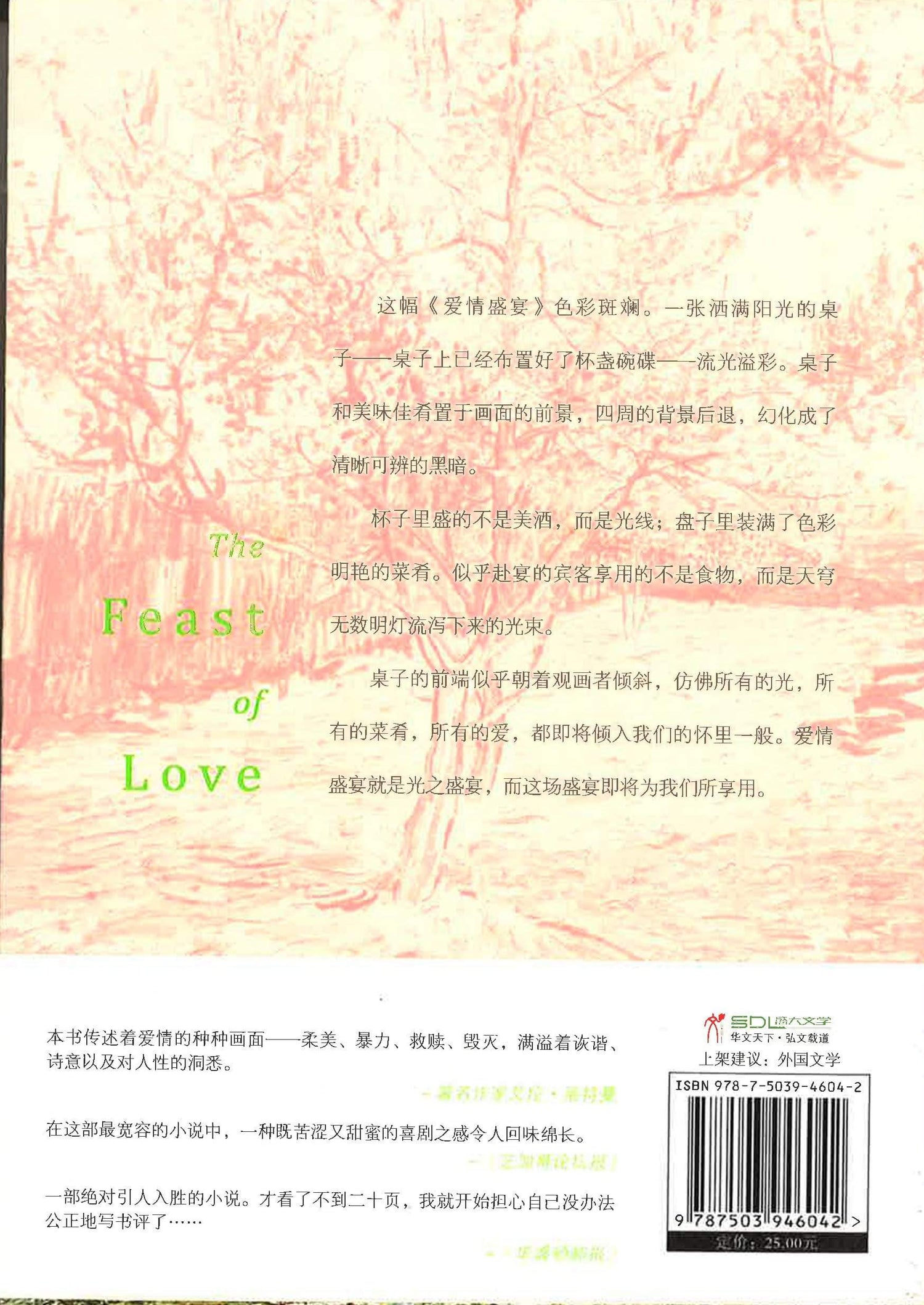 爱情盛宴