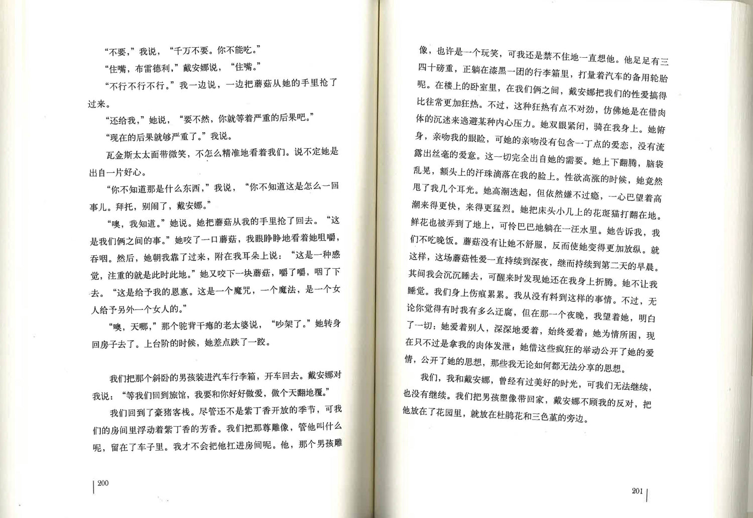 爱情盛宴
