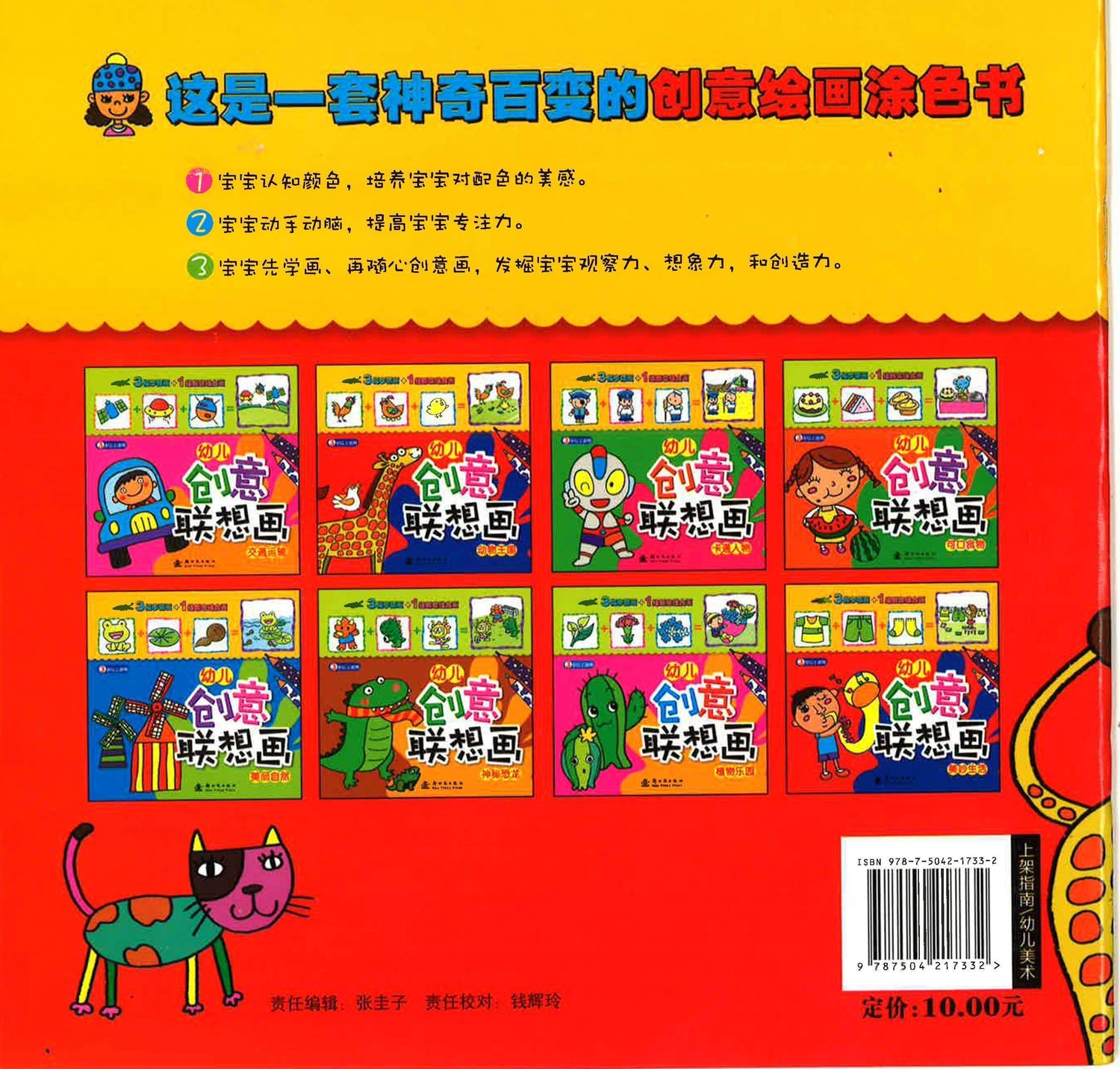 幼儿 创意联想画 -动物王国