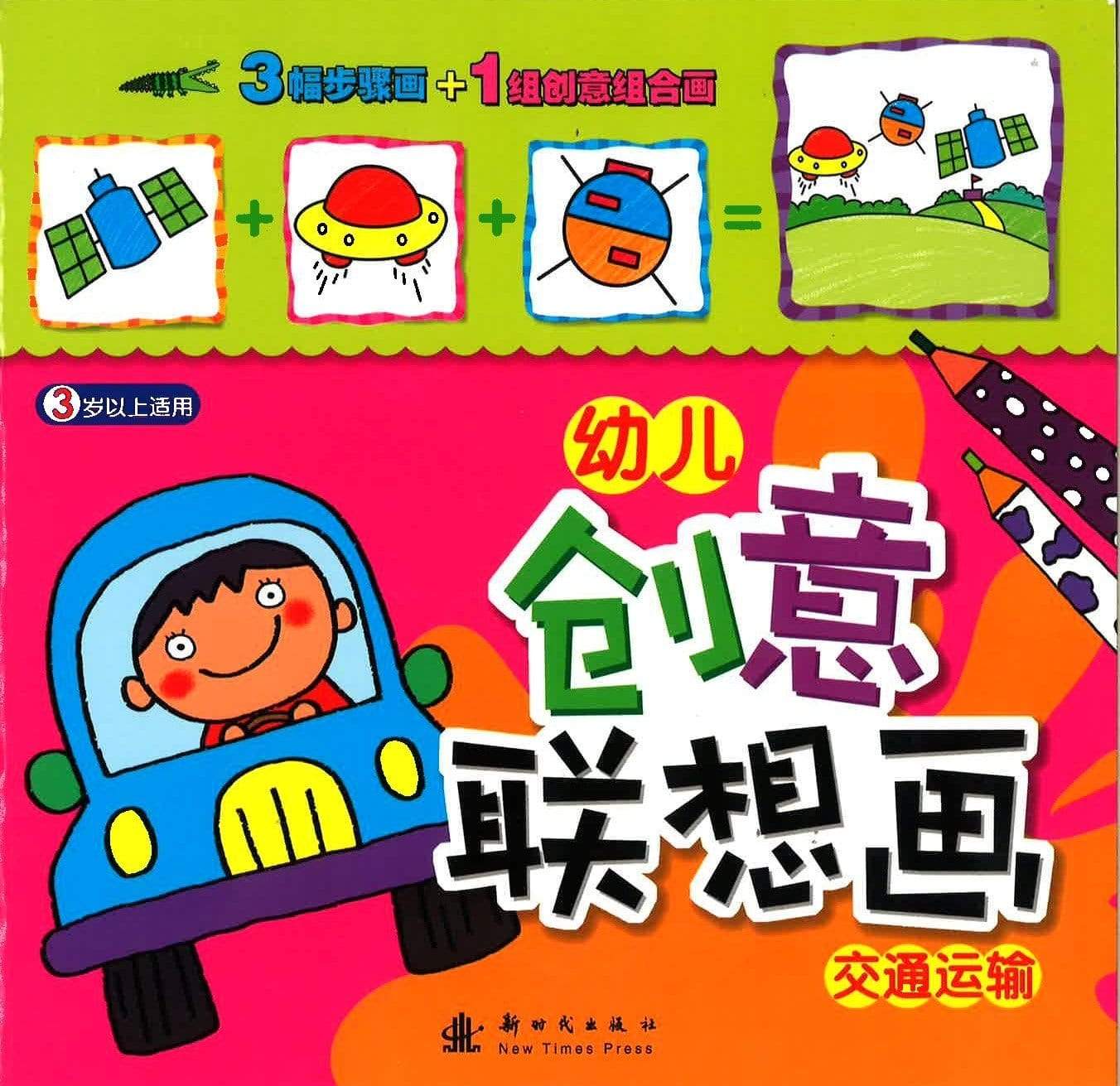 幼儿创意联想画