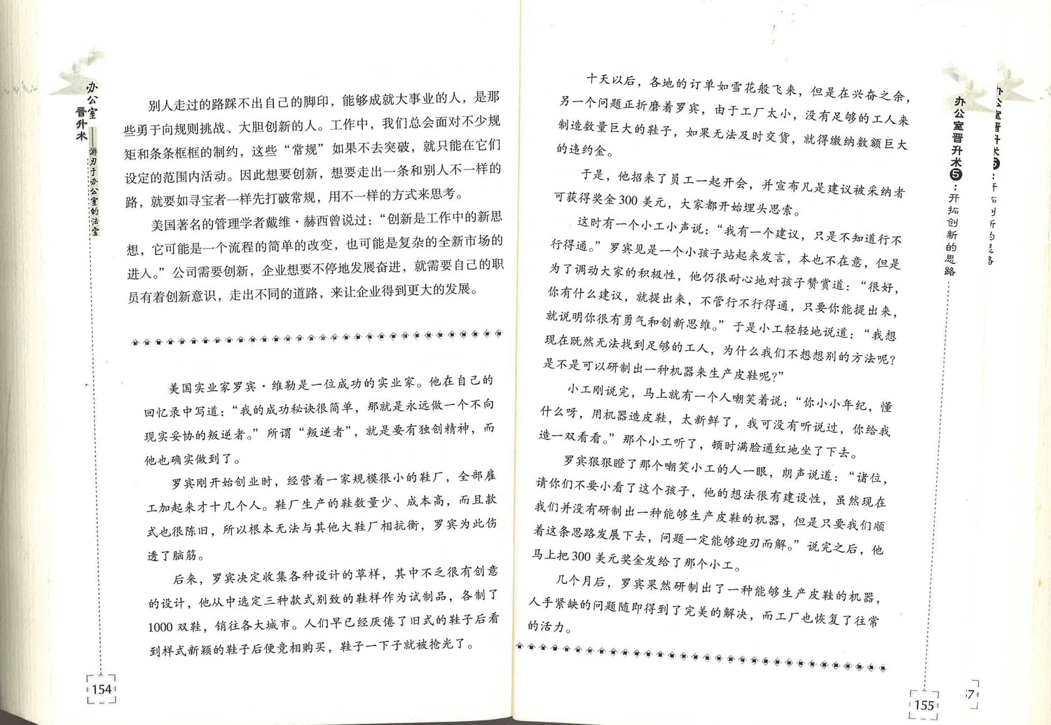 办公室晋升术