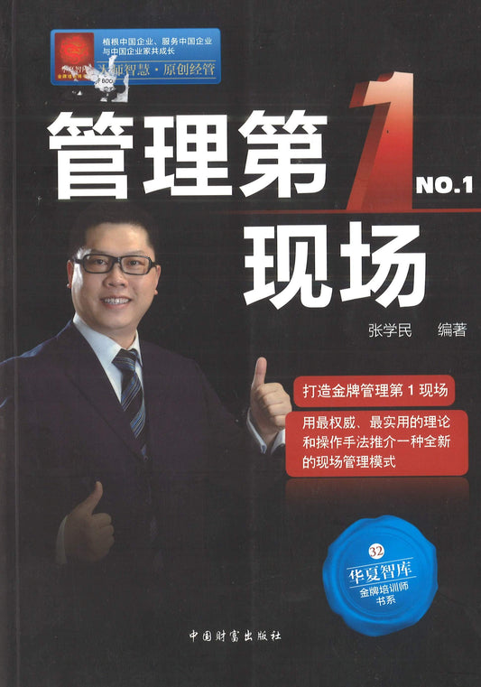 管理第一现场