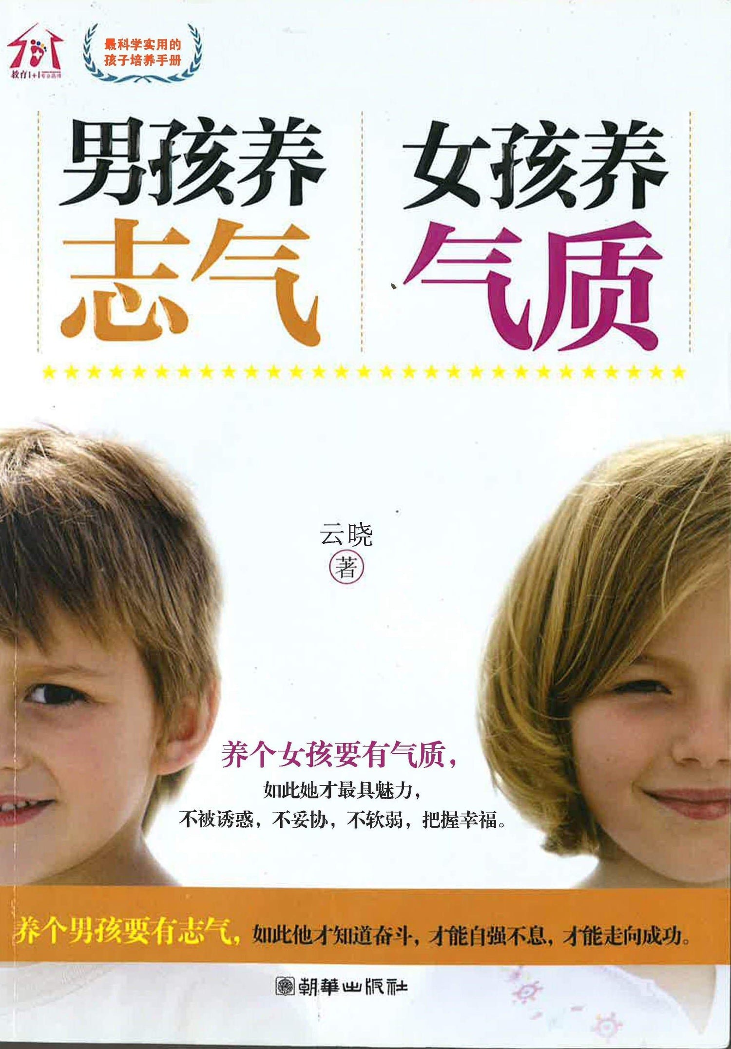 男孩养志气，女孩养气质