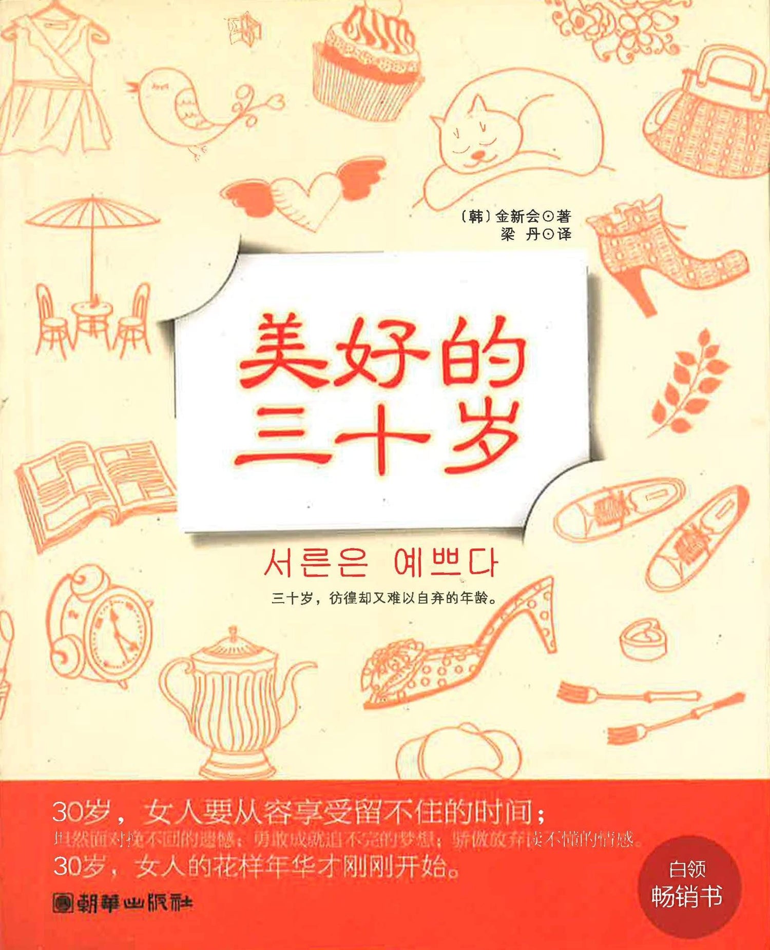 美好的三十岁