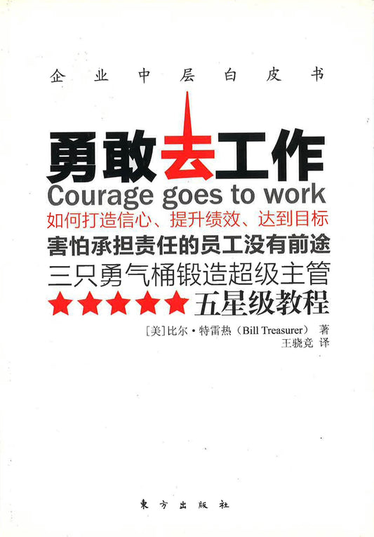 勇敢去工作