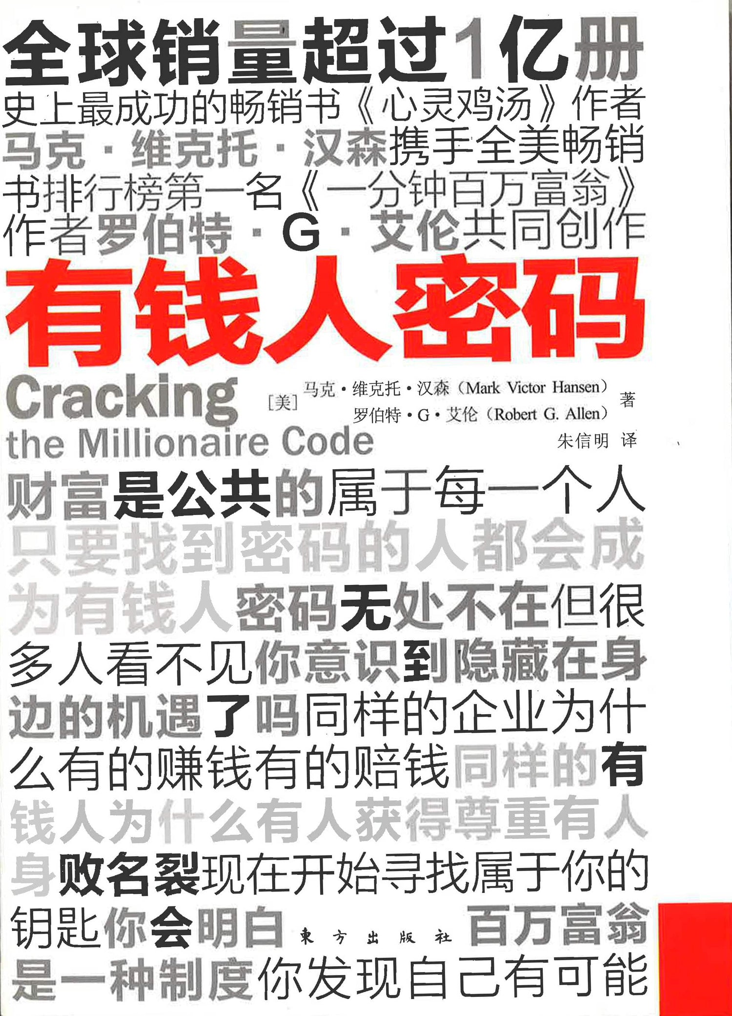 有钱人密码
