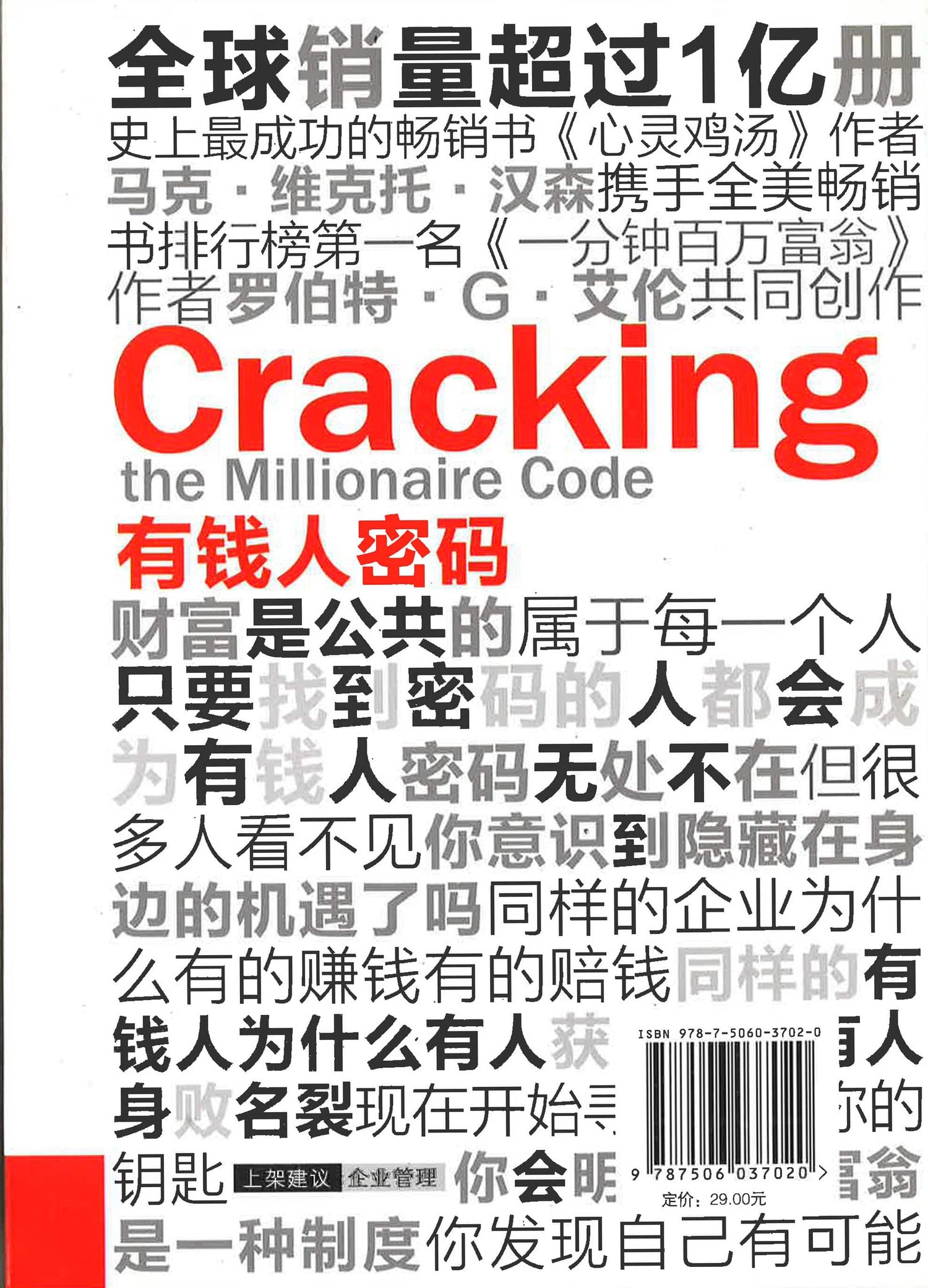 有钱人密码