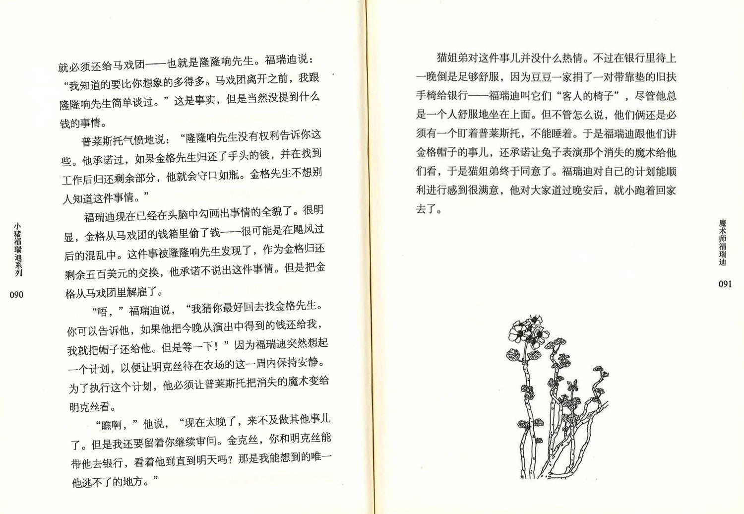 魔术师福瑞迪