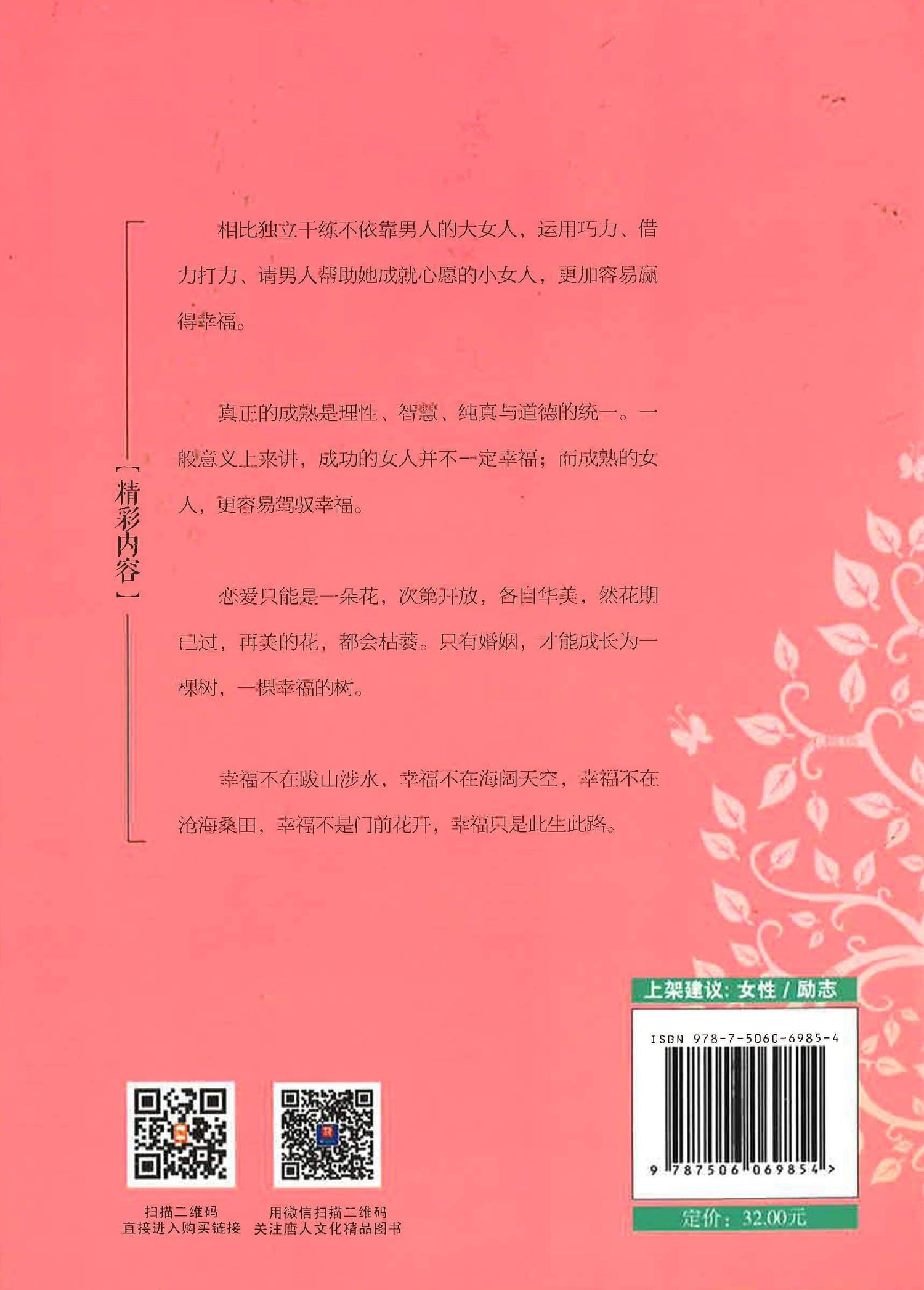 小女人的幸福树