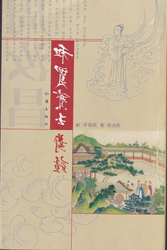 和贾宝玉对话