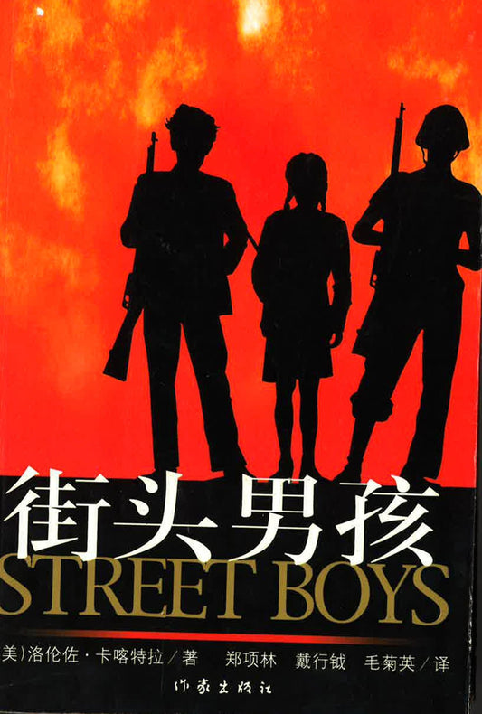 街头男孩