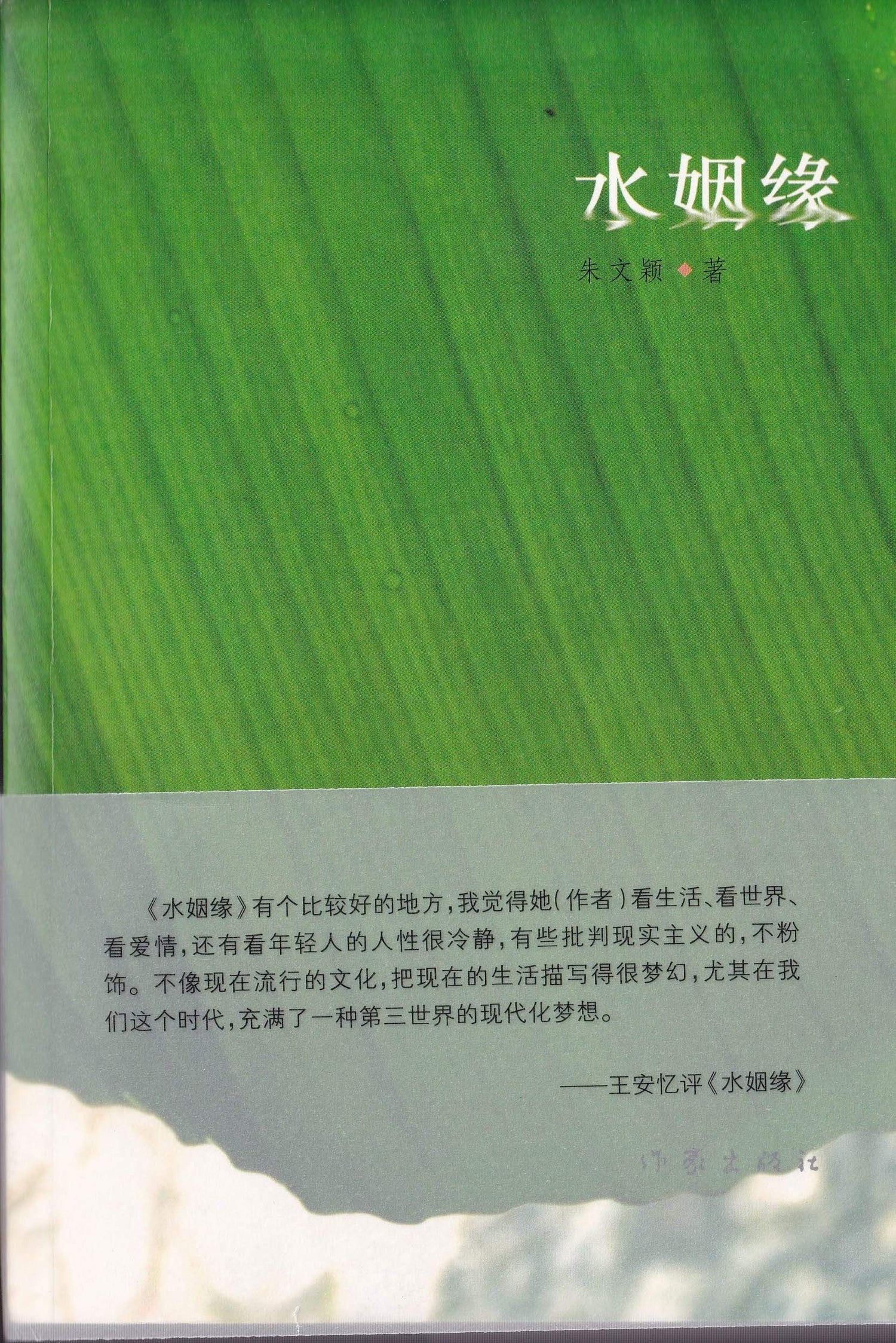 水姻缘