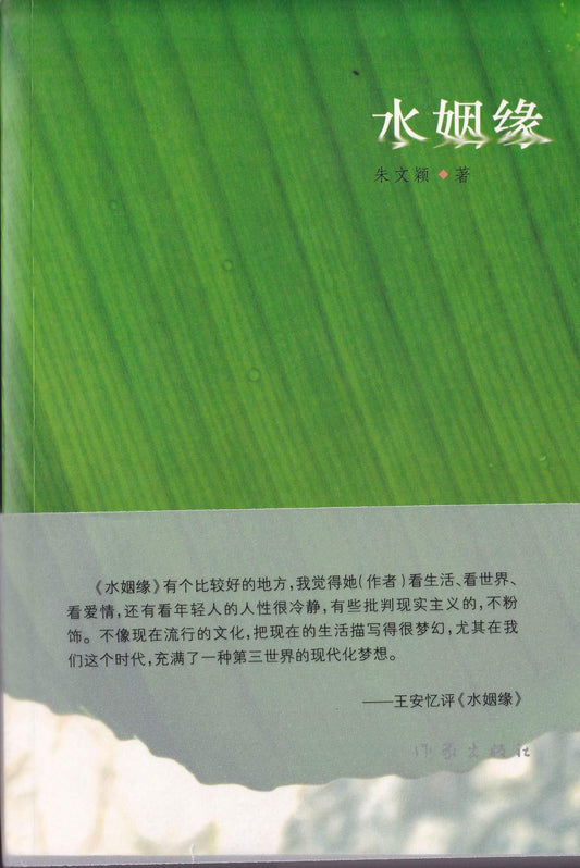 水姻缘
