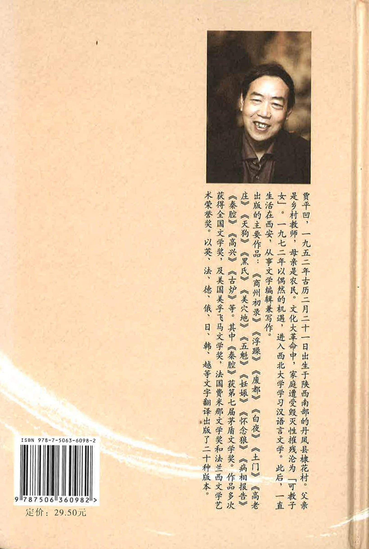 长舌男
