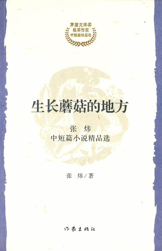 生长蘑菇的地方
