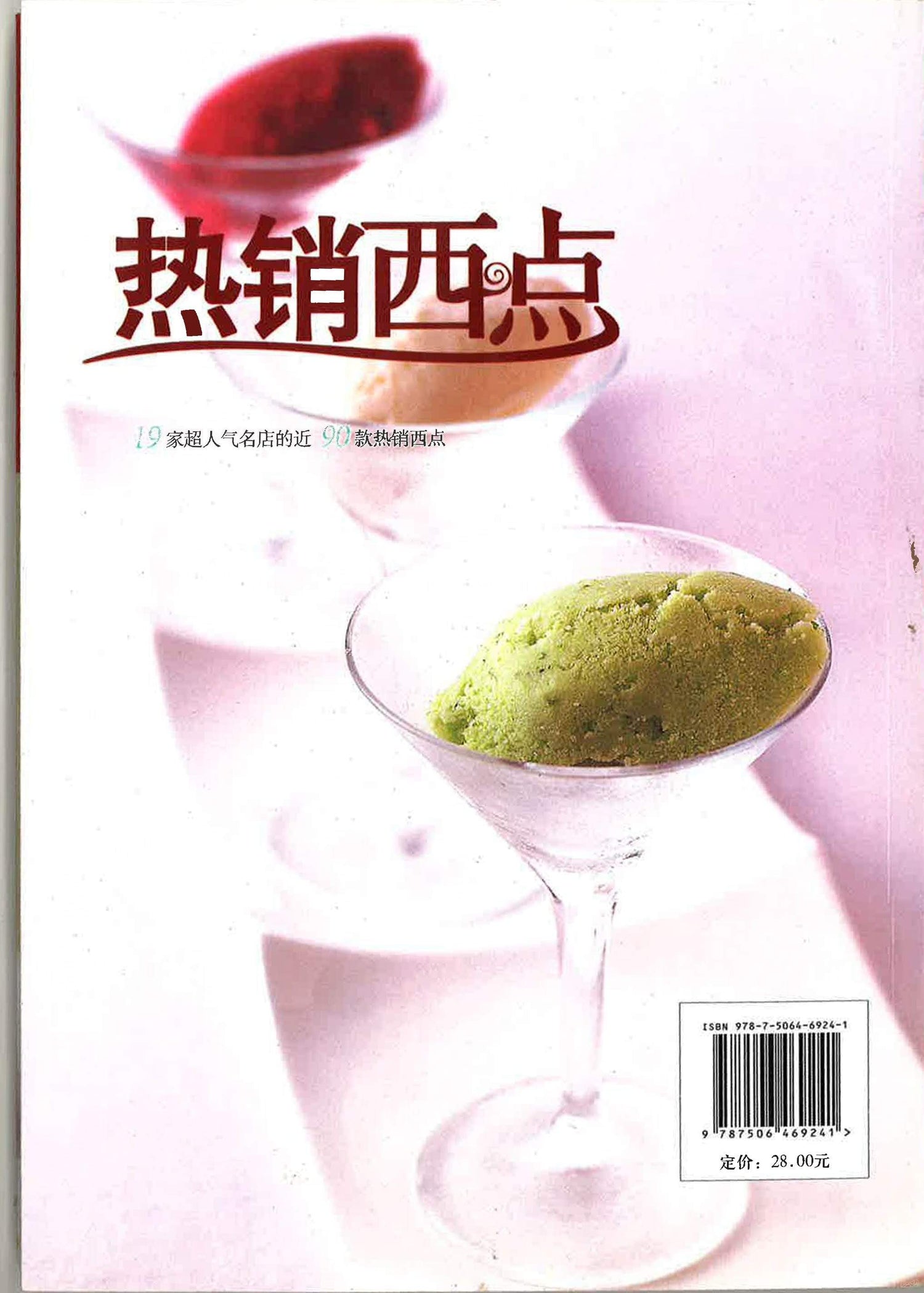 热销西点