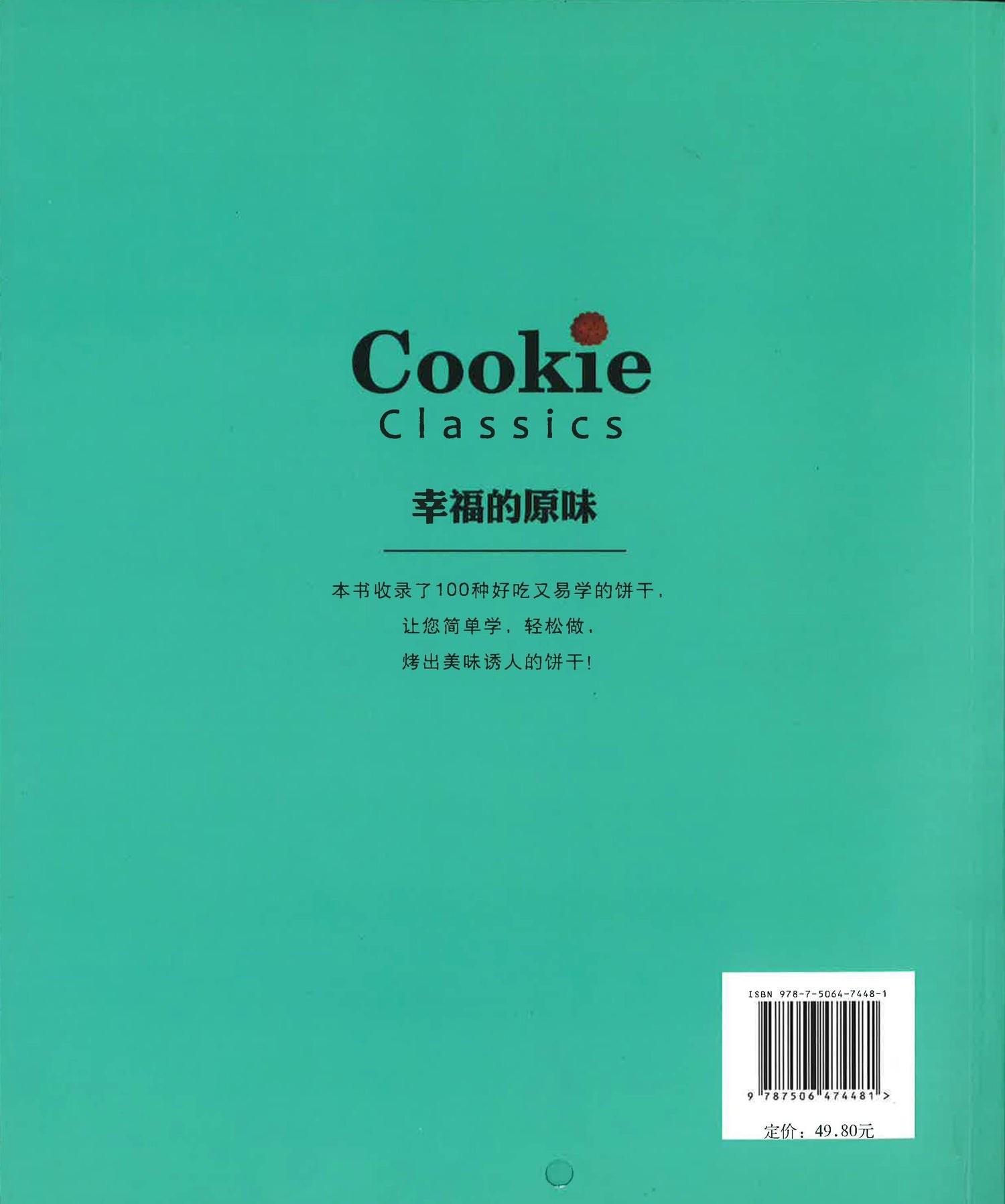 饼干教室