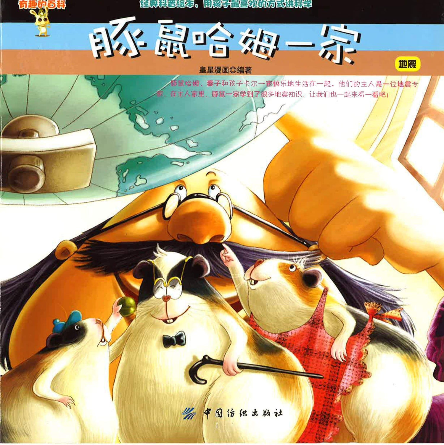 豚鼠哈姆一家