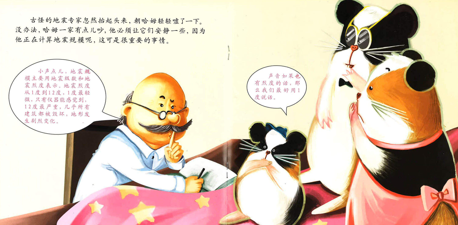 豚鼠哈姆一家