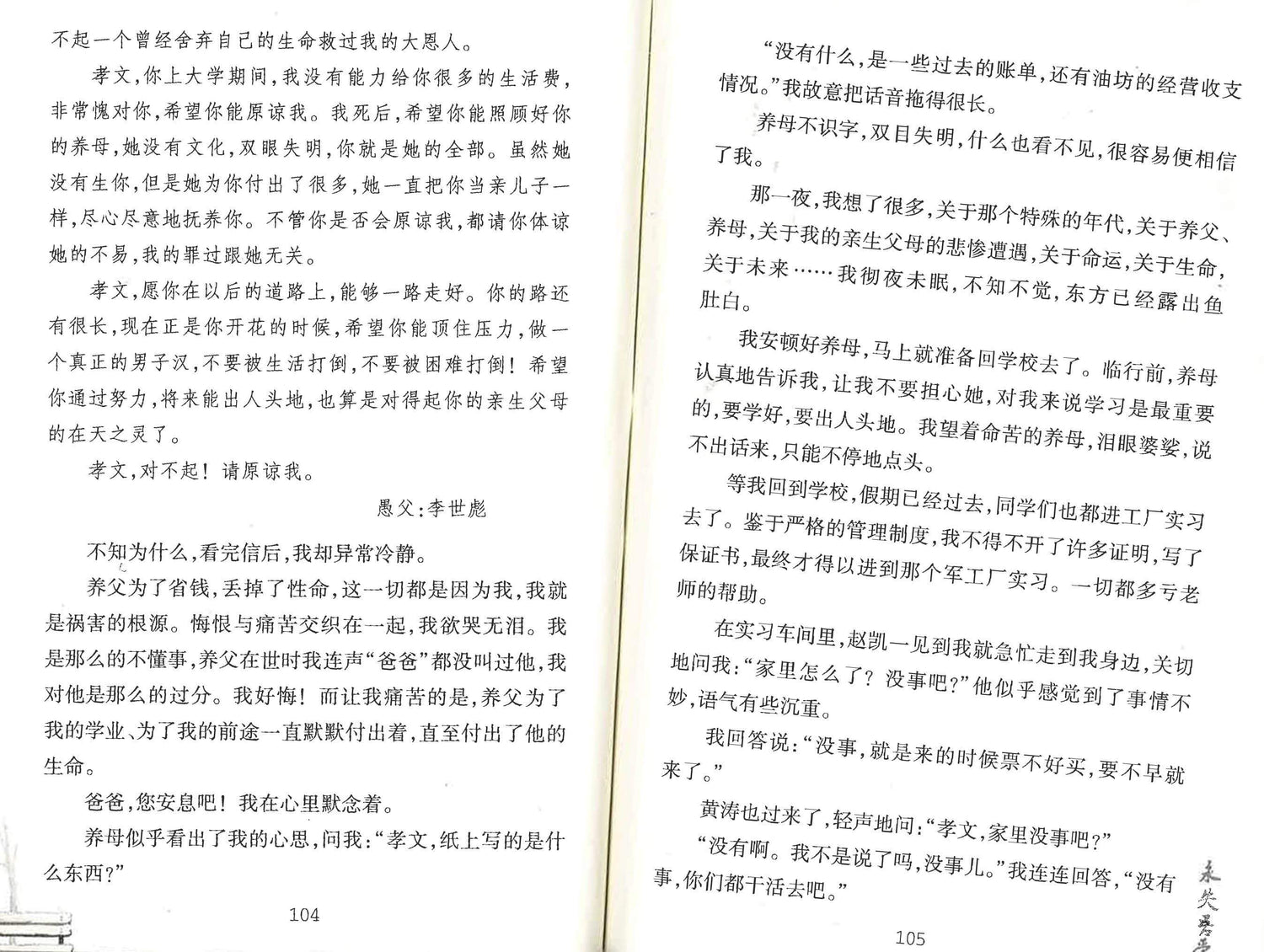 永失吾爱