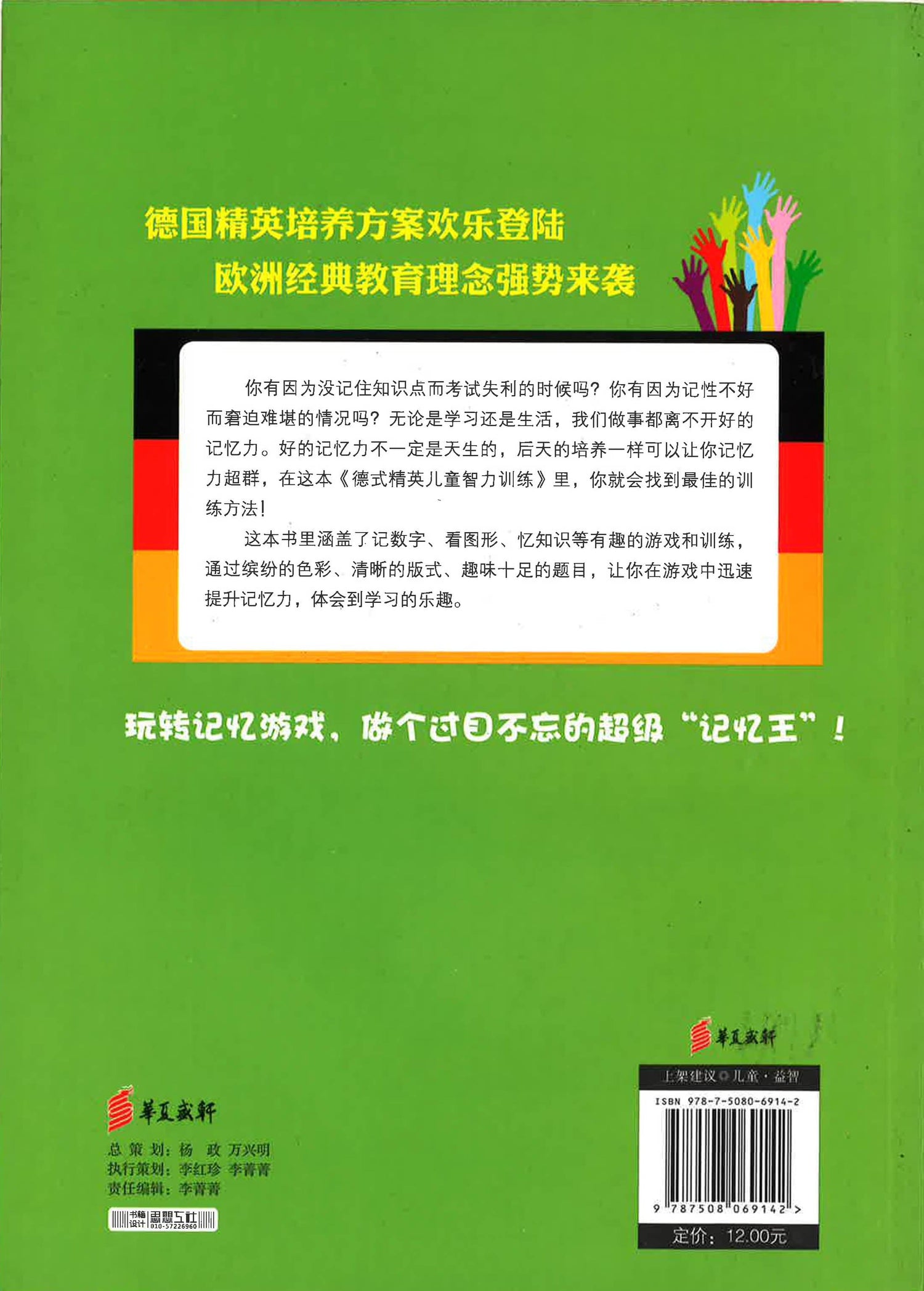 德式精英儿童智力训练 - 记忆力