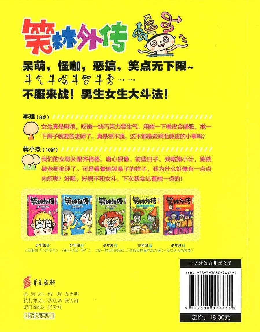 笑林外传 -植物大战僵尸真人版