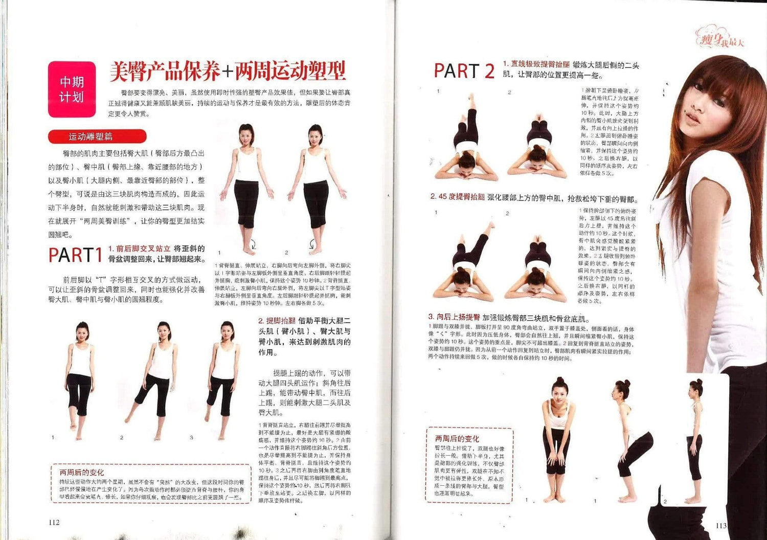 瘦身我最大