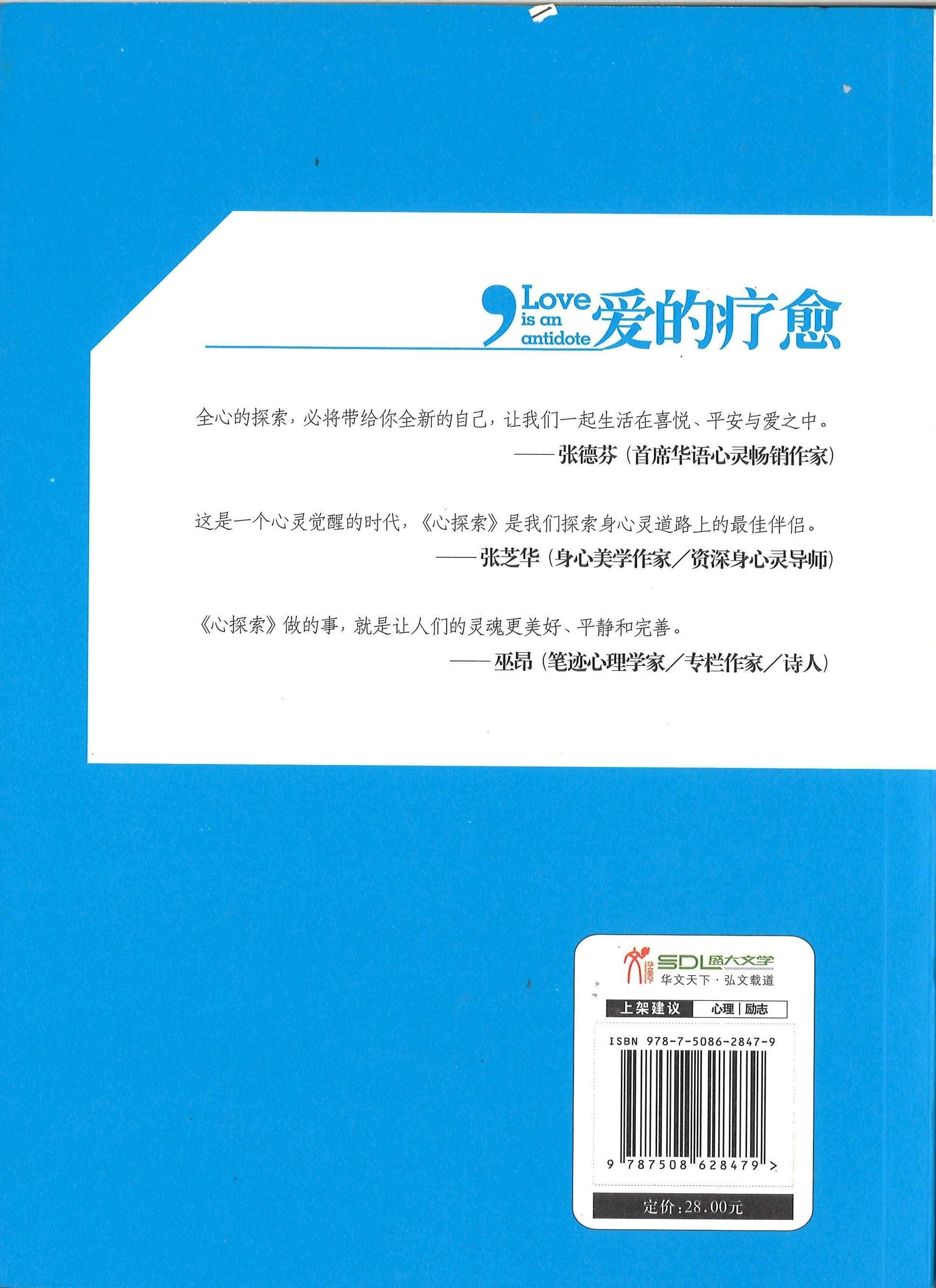 爱的疗愈