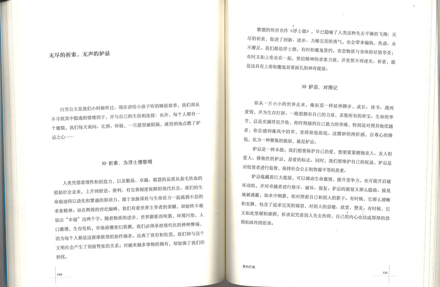 爱的疗愈