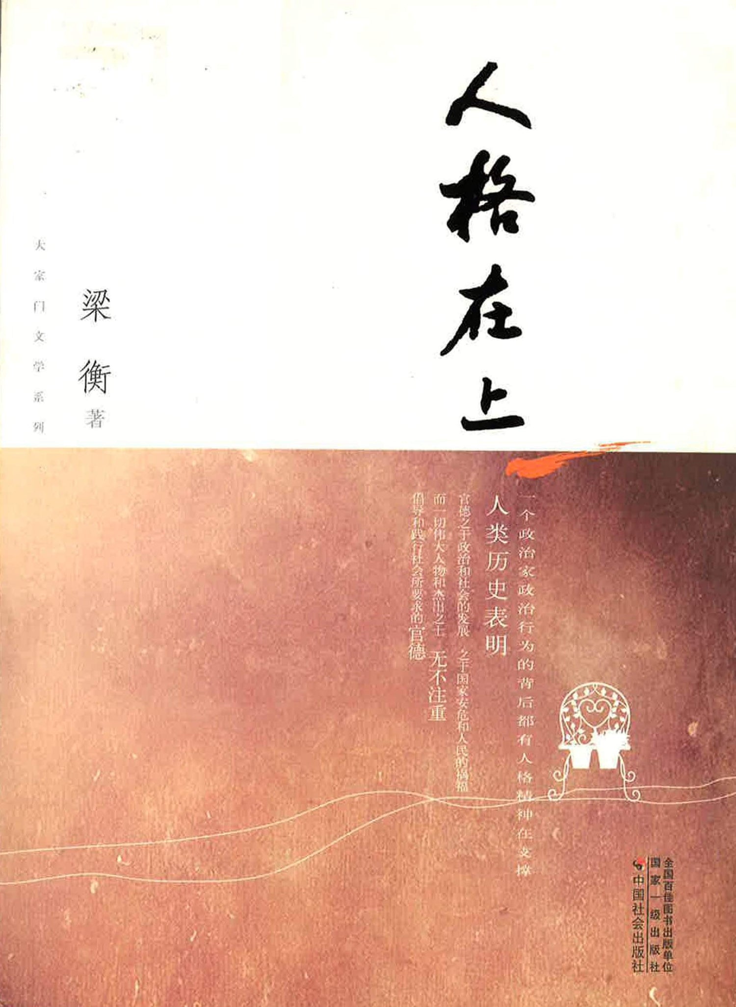 人格在上