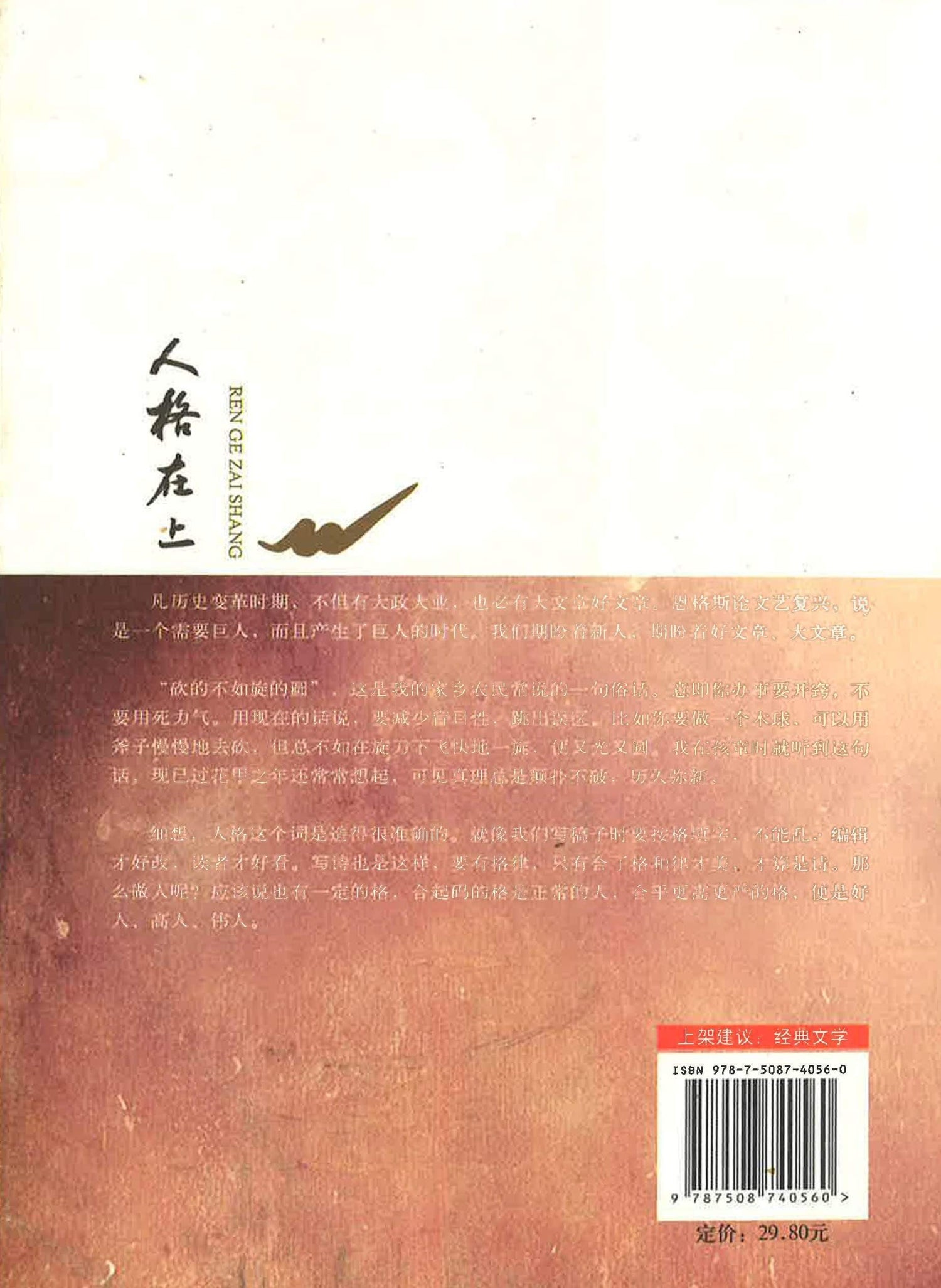 人格在上