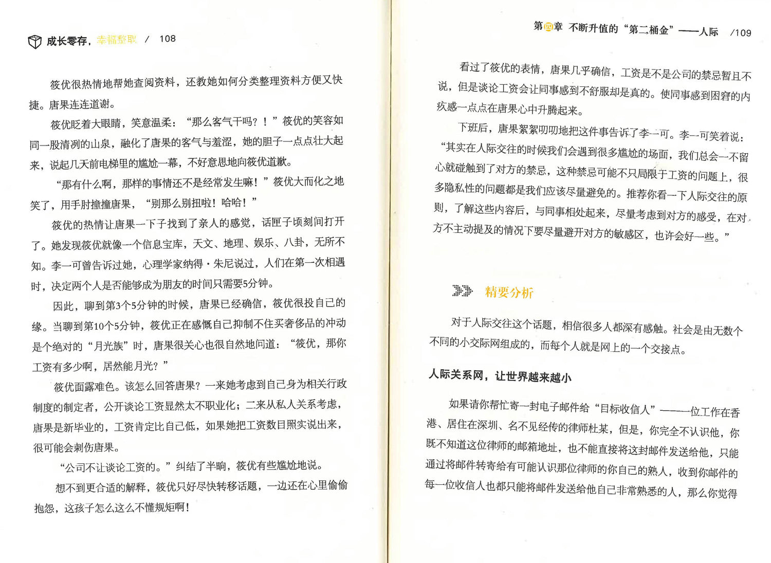 成长零存，幸福整取