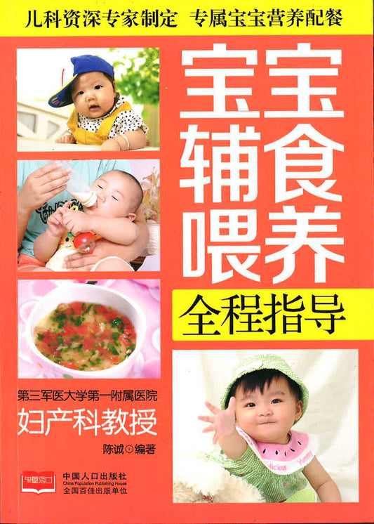 宝宝辅食喂养全程指导