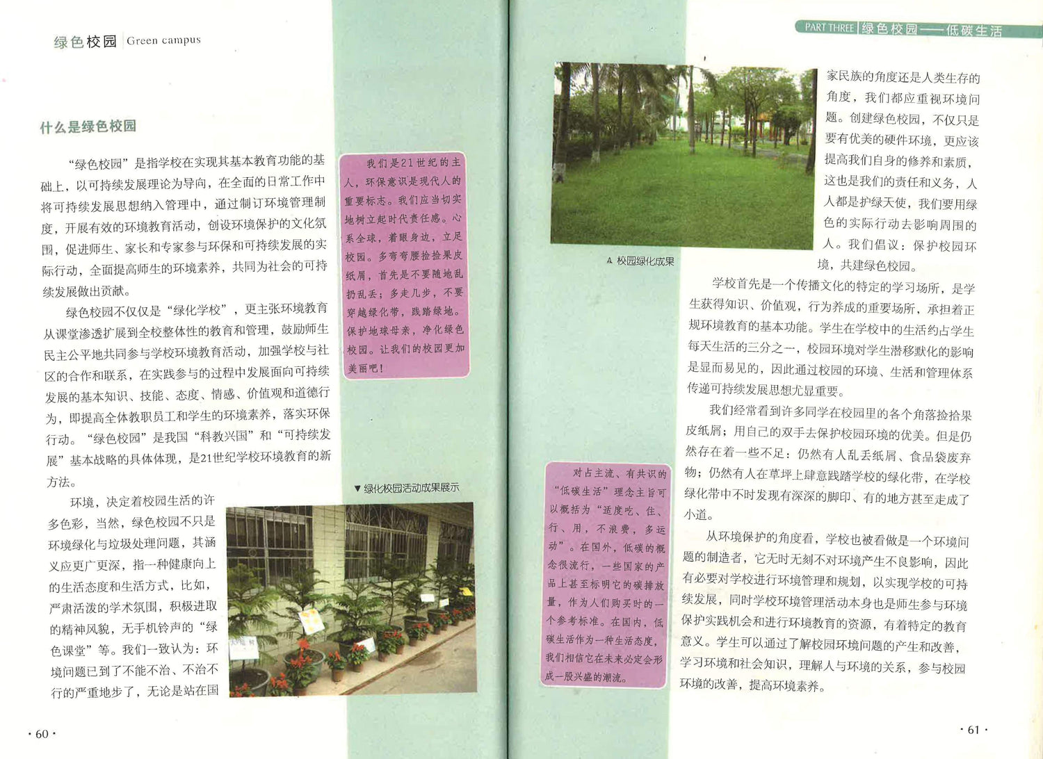绿色校园