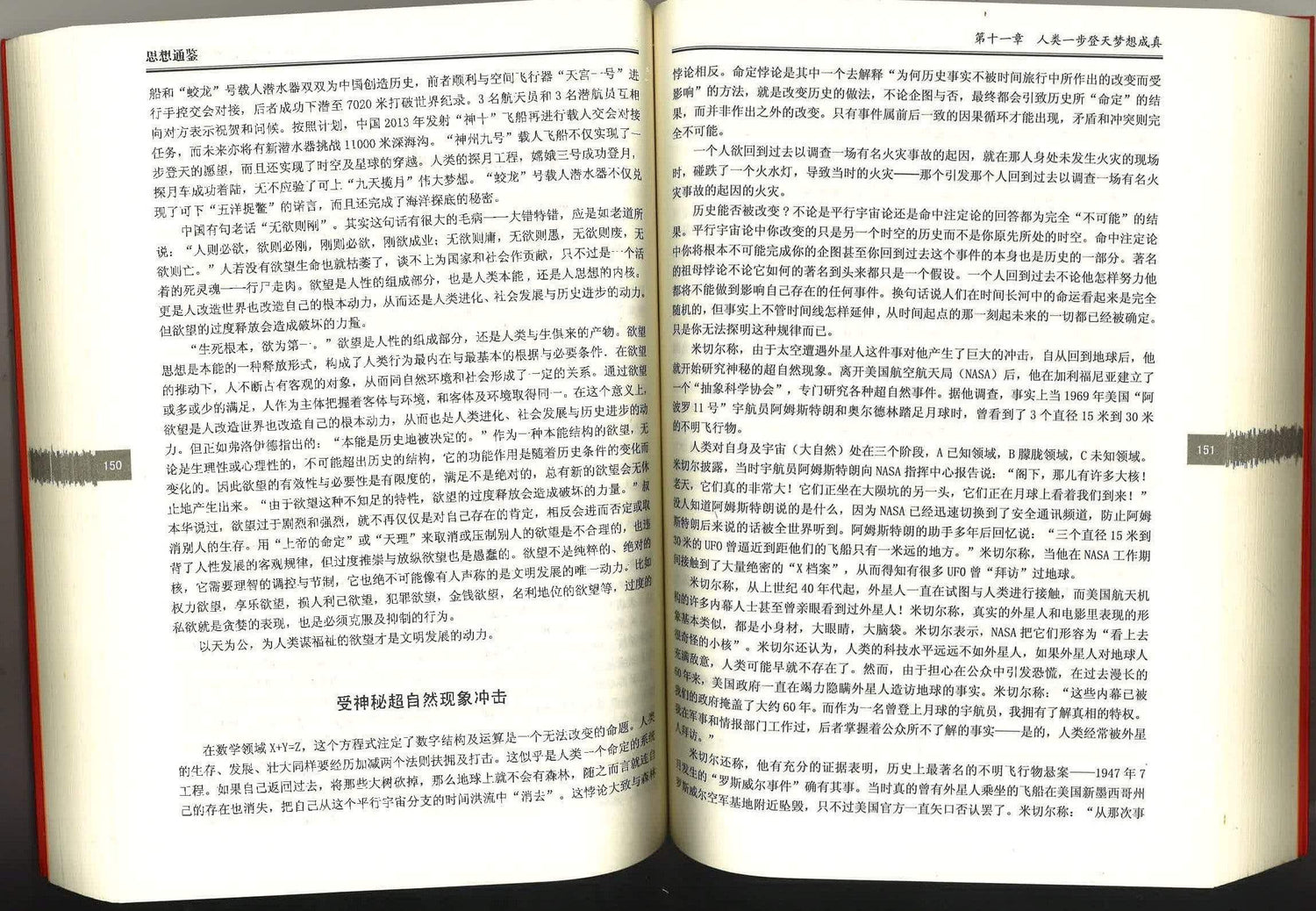 思想通鉴