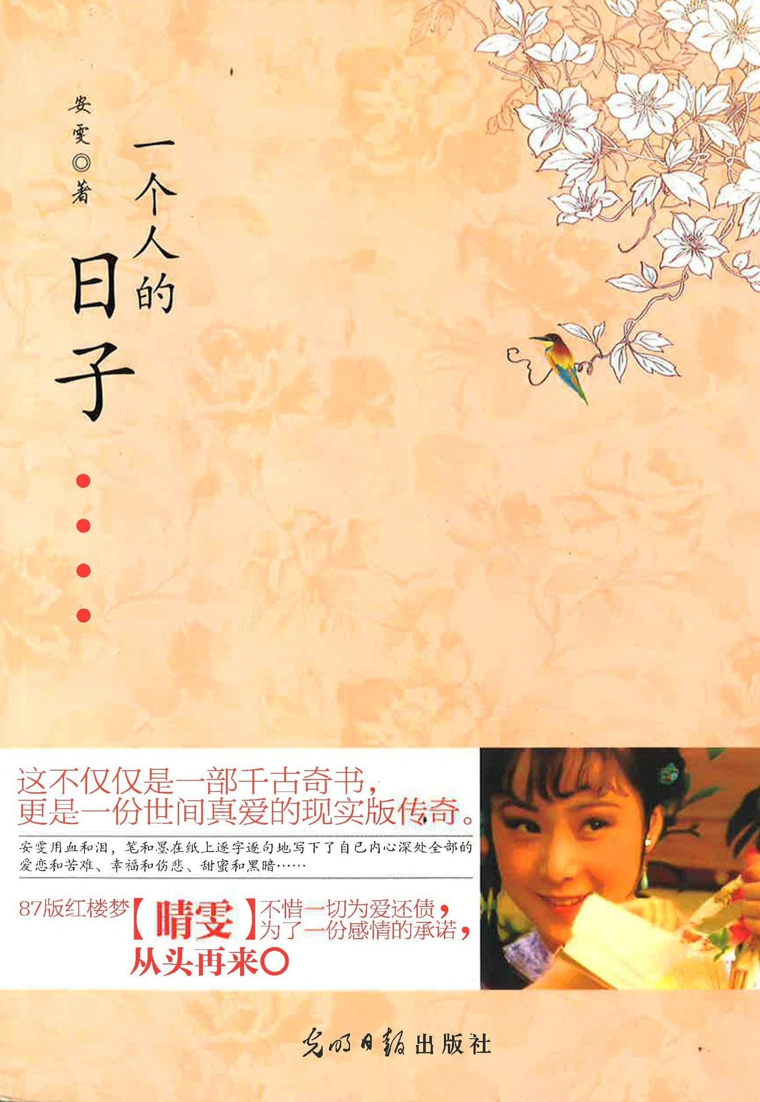 一个人的日子