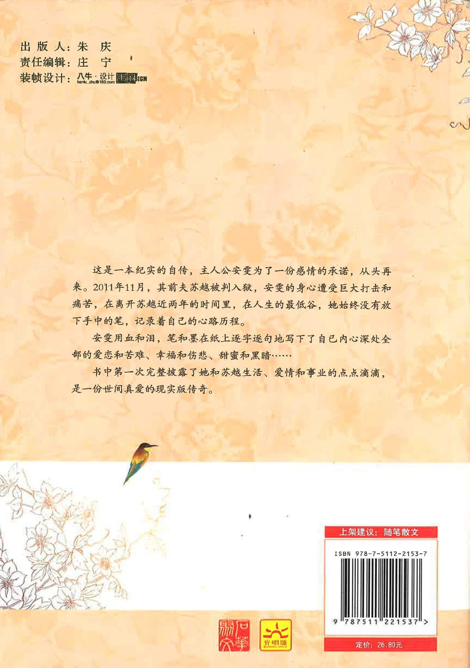 一个人的日子