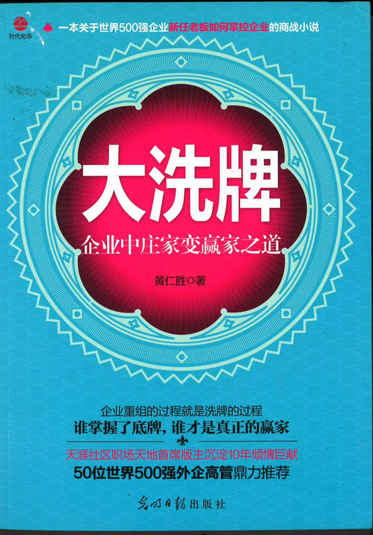 大洗牌