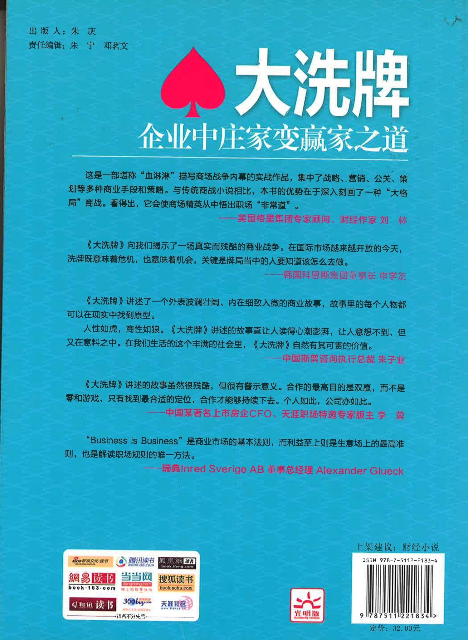 大洗牌